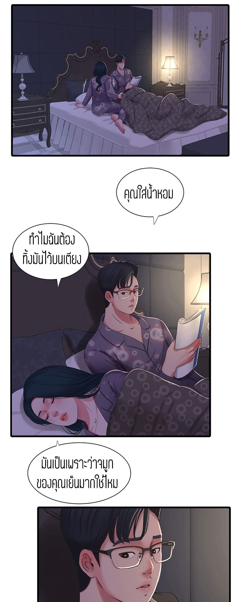 One's In-Laws Virgins page 32