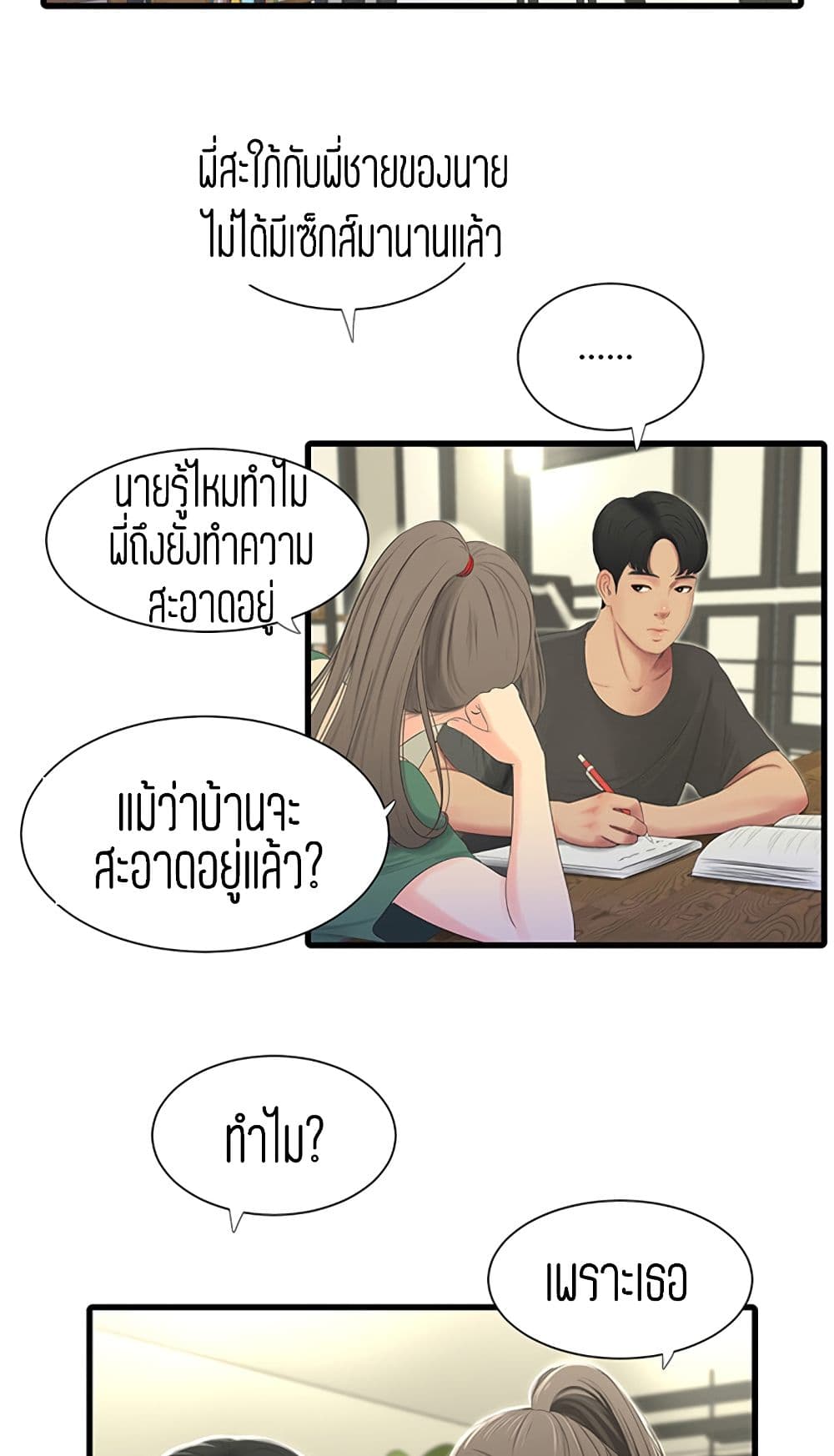 One's In-Laws Virgins page 24