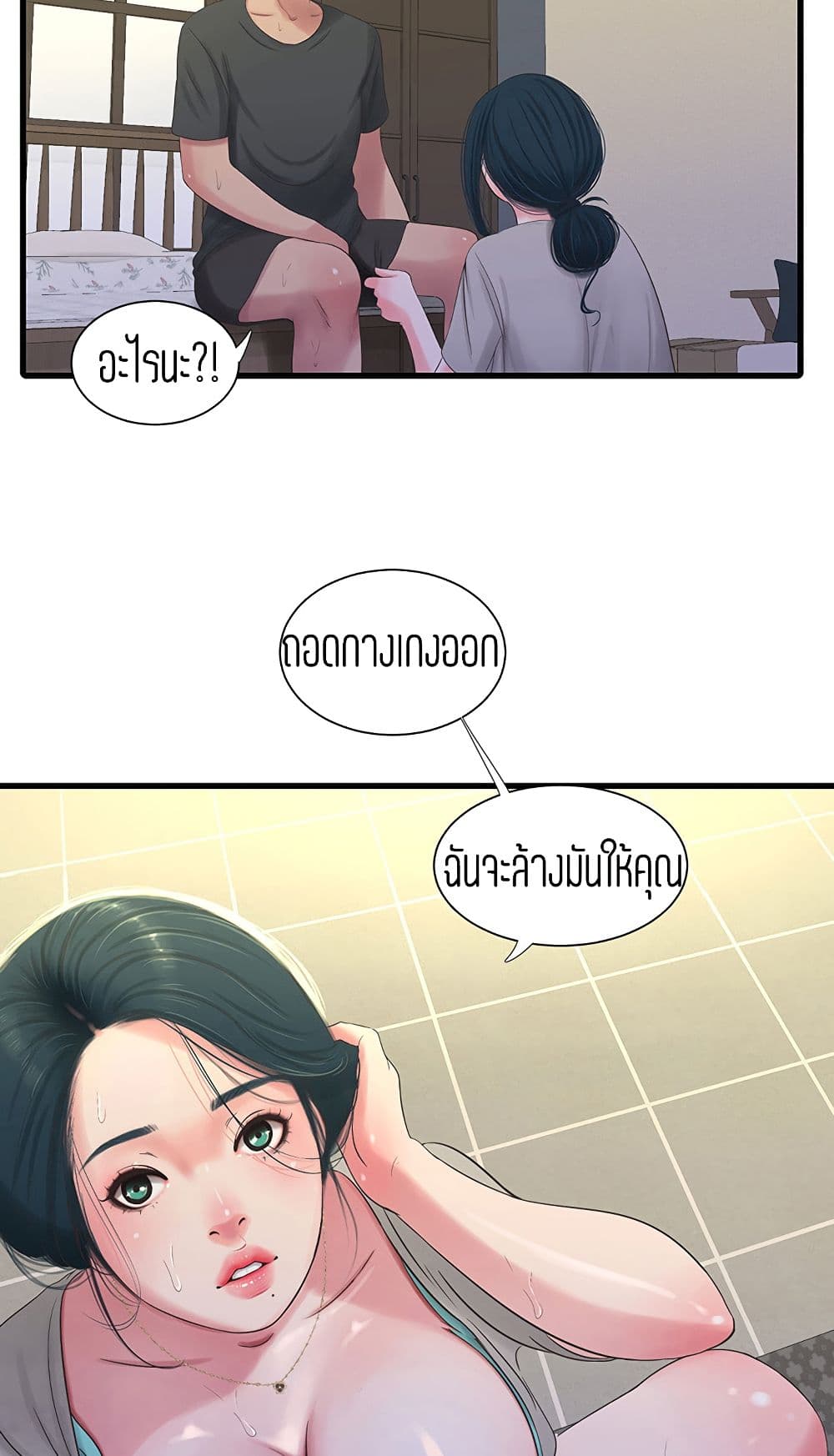 One's In-Laws Virgins page 44