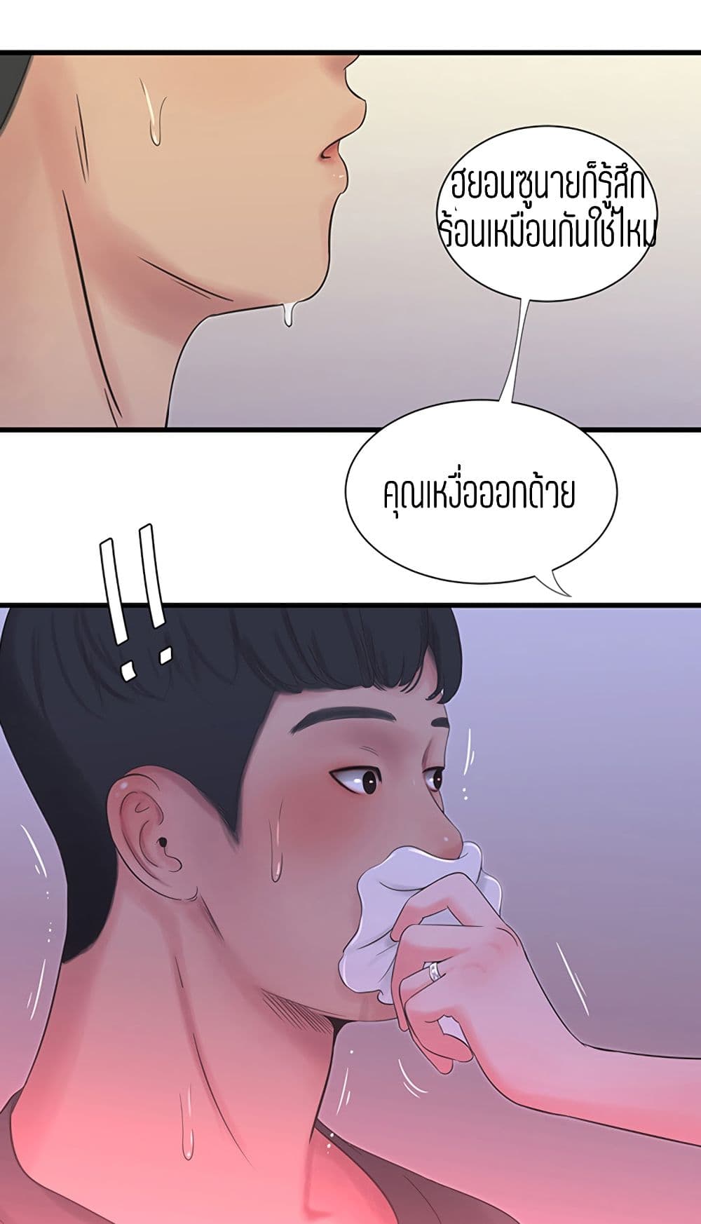 One's In-Laws Virgins page 50