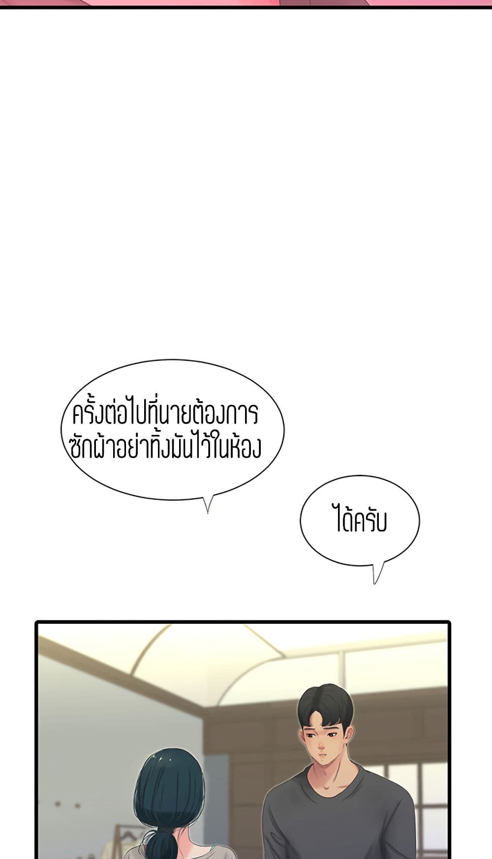 One's In-Laws Virgins page 51