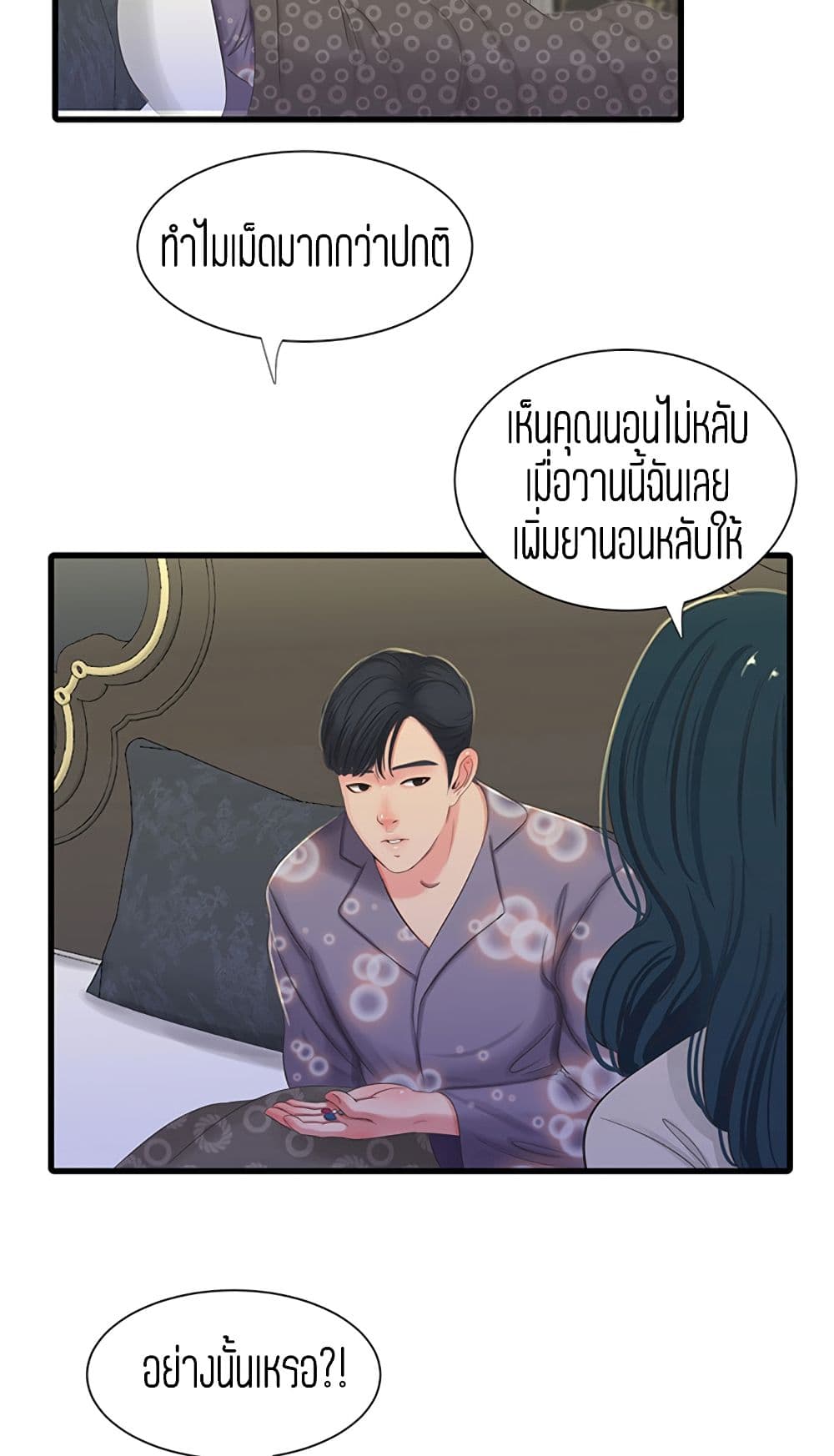 One's In-Laws Virgins page 56