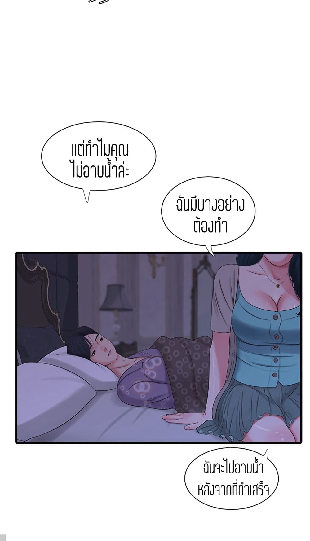 One's In-Laws Virgins page 58
