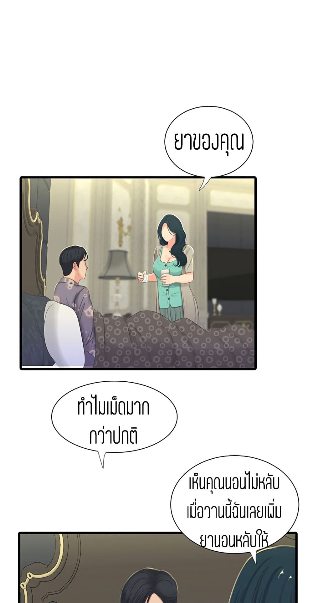 One's In-Laws Virgins page 2