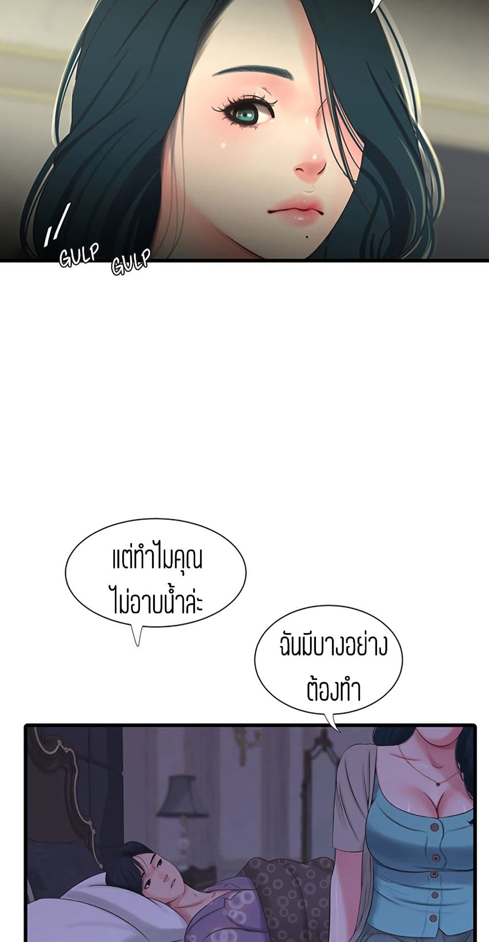 One's In-Laws Virgins page 4