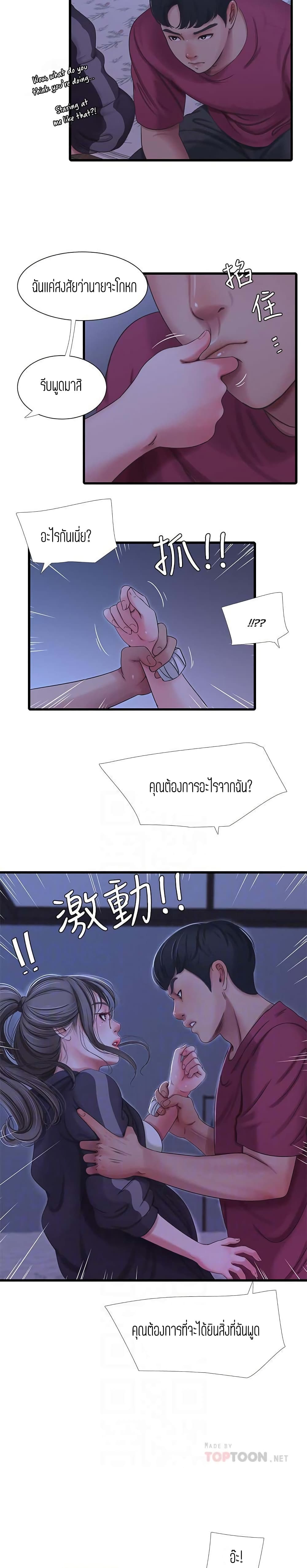 One's In-Laws Virgins page 8