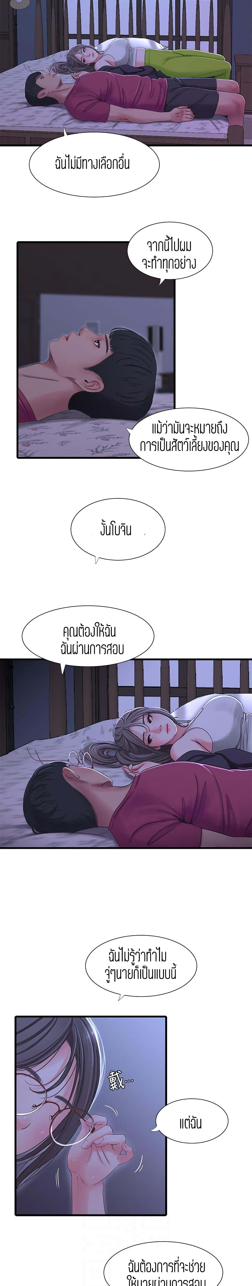 One's In-Laws Virgins page 15