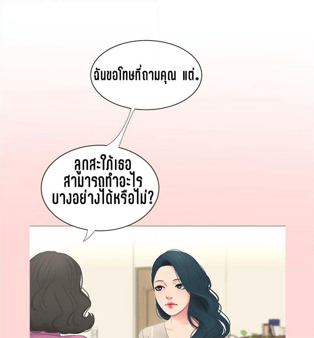 One's In-Laws Virgins page 75