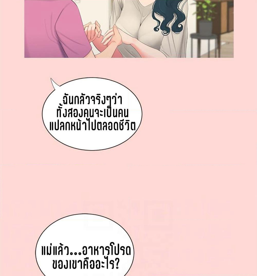 One's In-Laws Virgins page 76