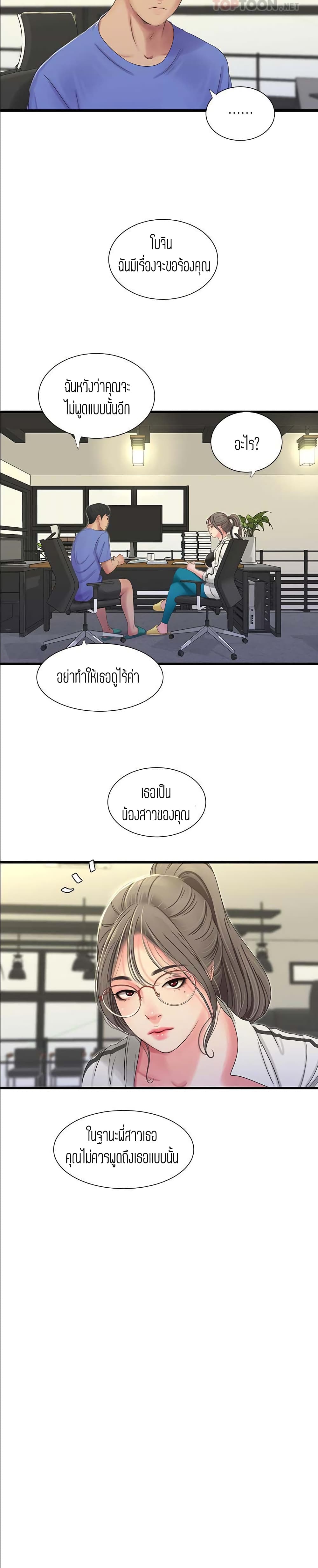 One's In-Laws Virgins page 6