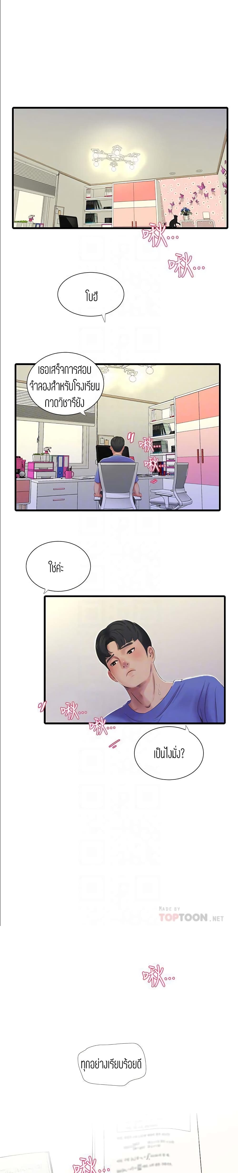 One's In-Laws Virgins page 7