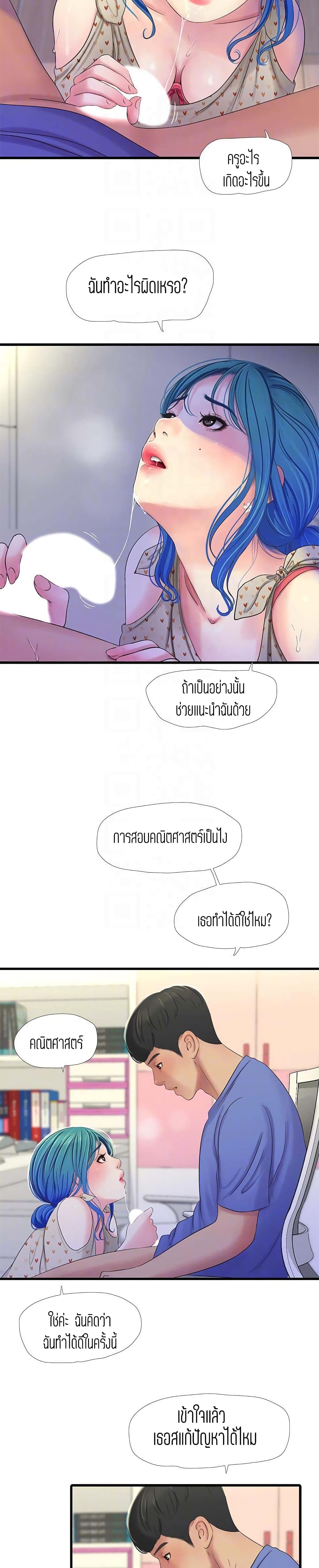 One's In-Laws Virgins page 9