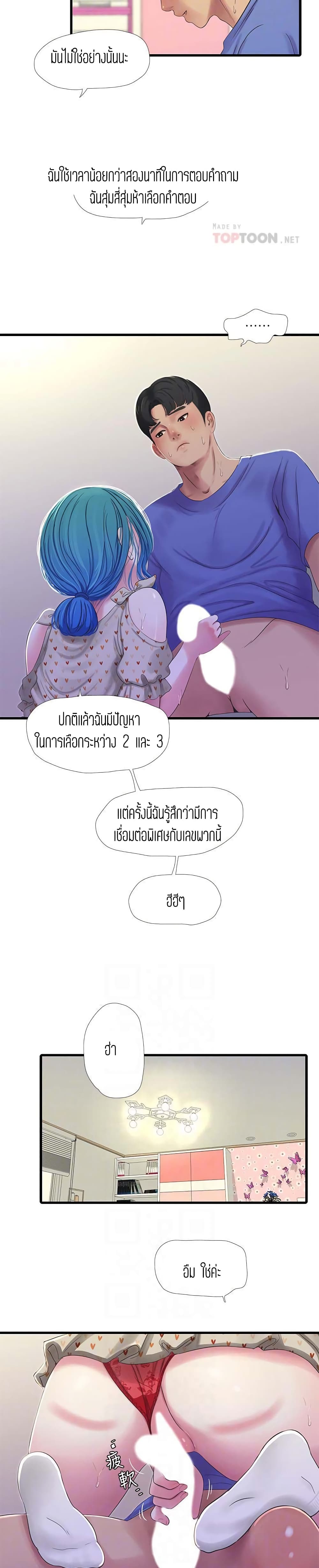 One's In-Laws Virgins page 10