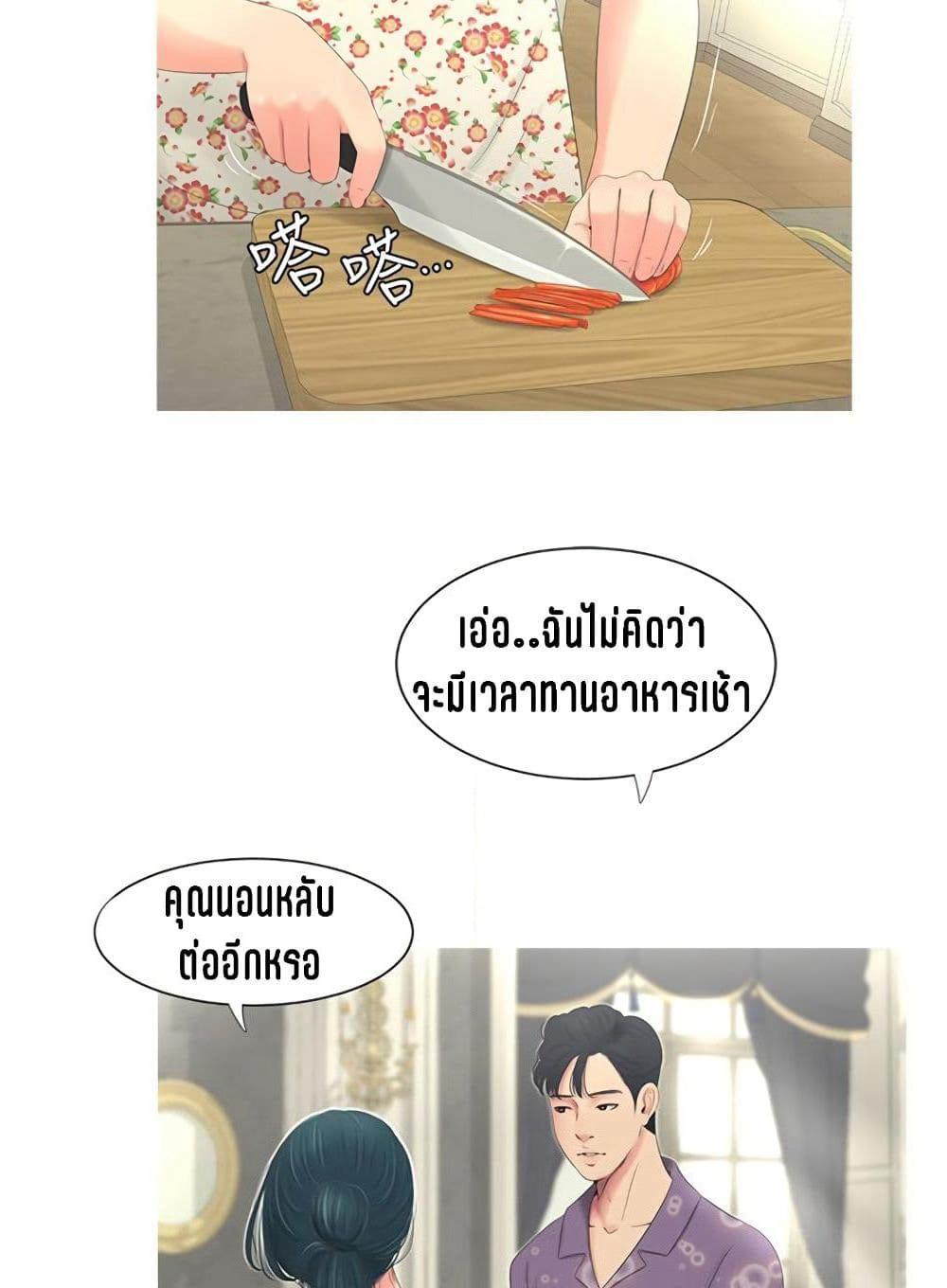 One's In-Laws Virgins page 11