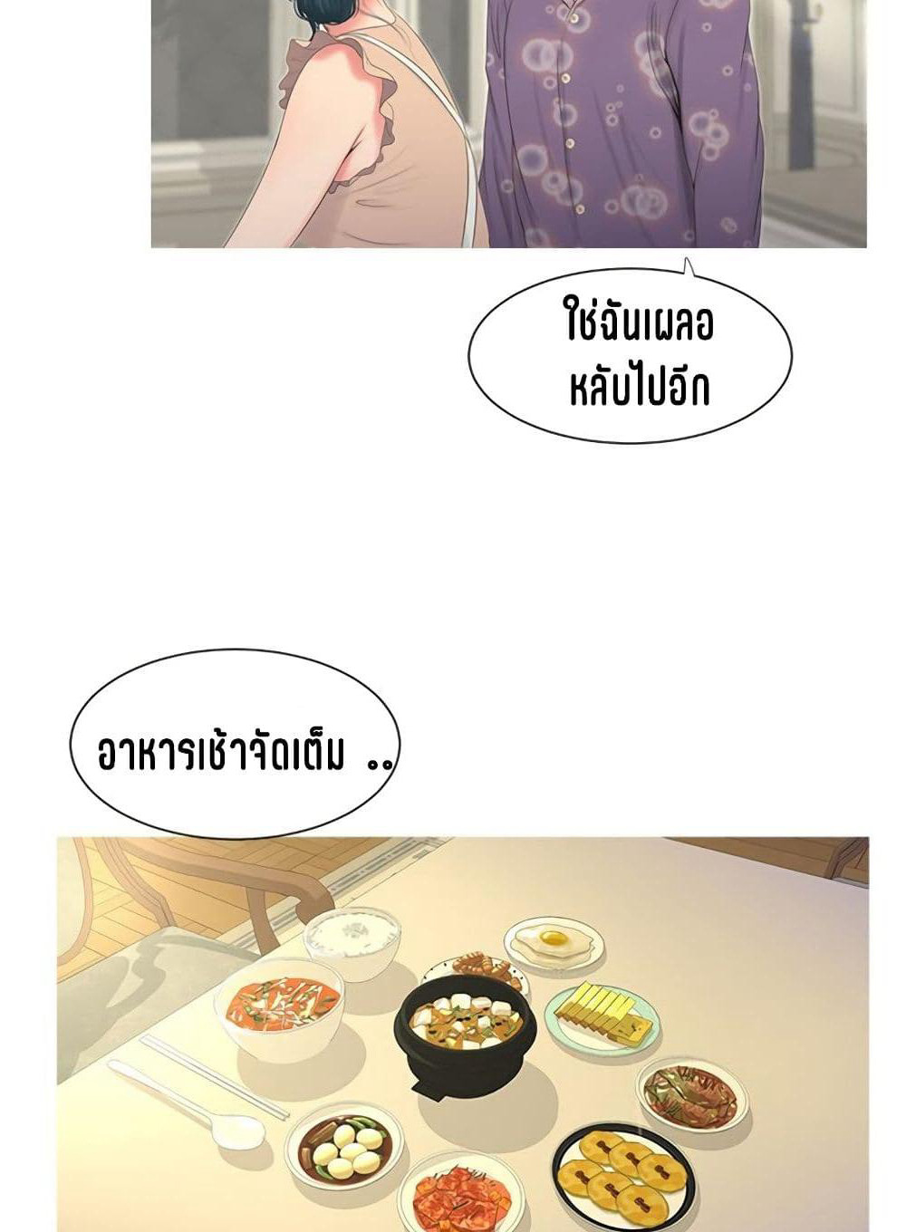 One's In-Laws Virgins page 12