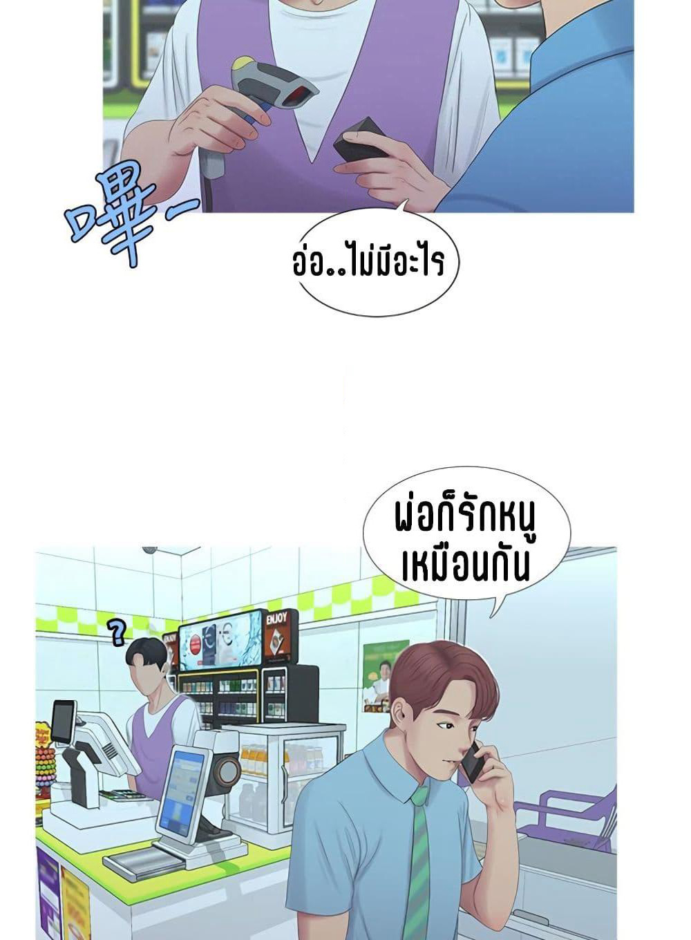 One's In-Laws Virgins page 48