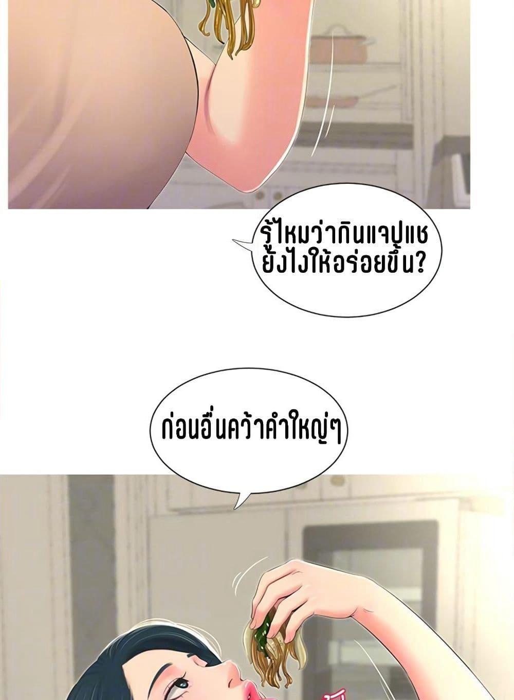 One's In-Laws Virgins page 60