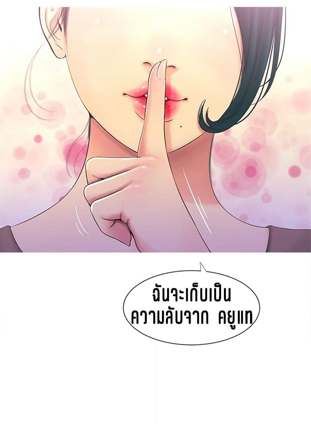 One's In-Laws Virgins page 69