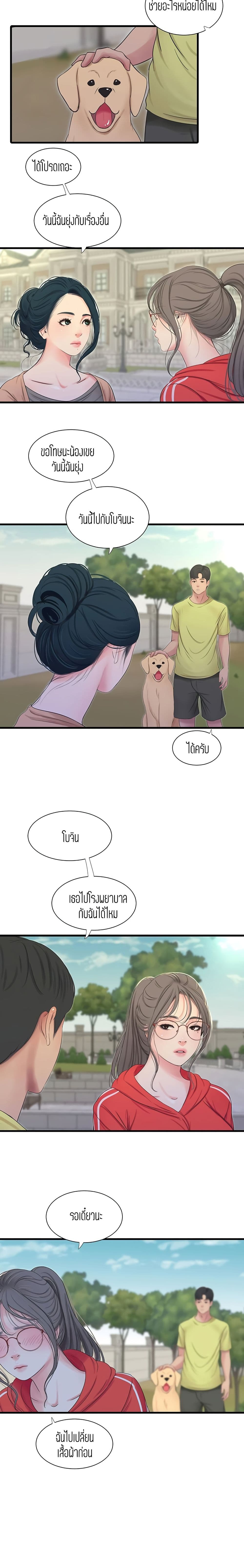 One's In-Laws Virgins page 19