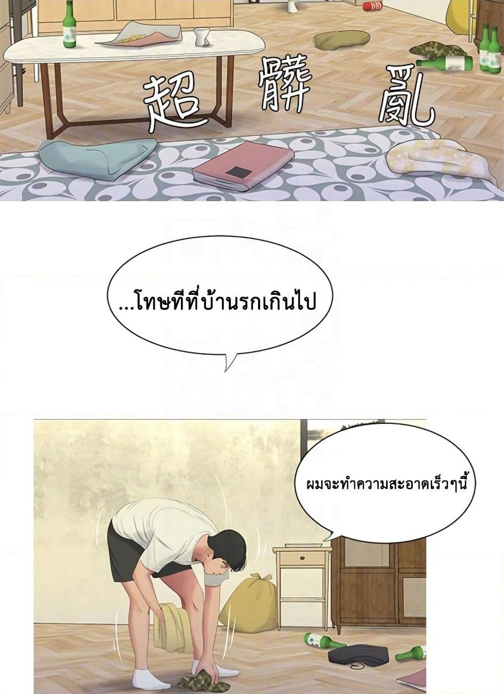 One's In-Laws Virgins page 14
