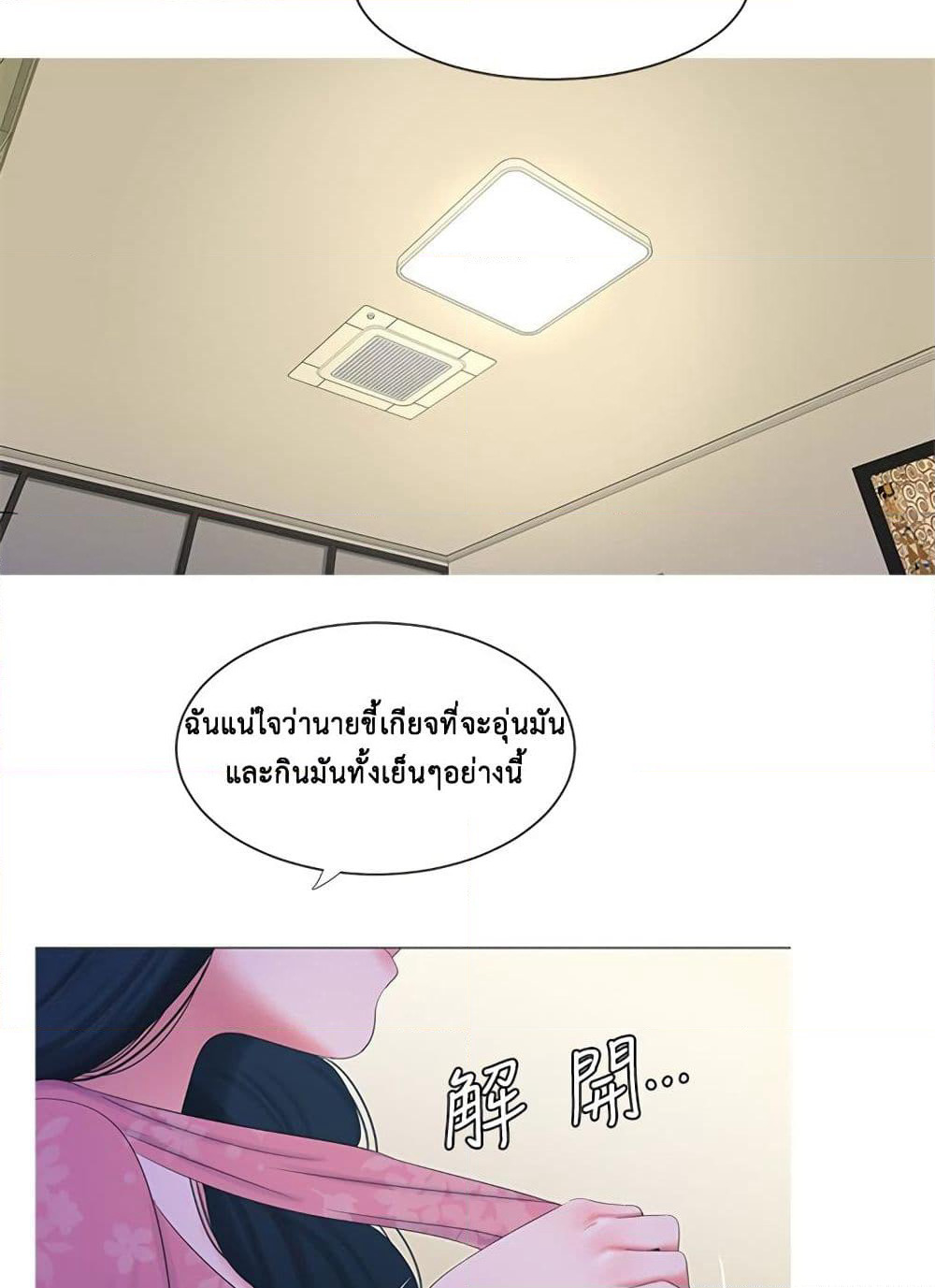 One's In-Laws Virgins page 19