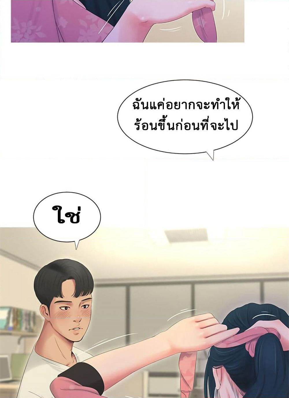 One's In-Laws Virgins page 20