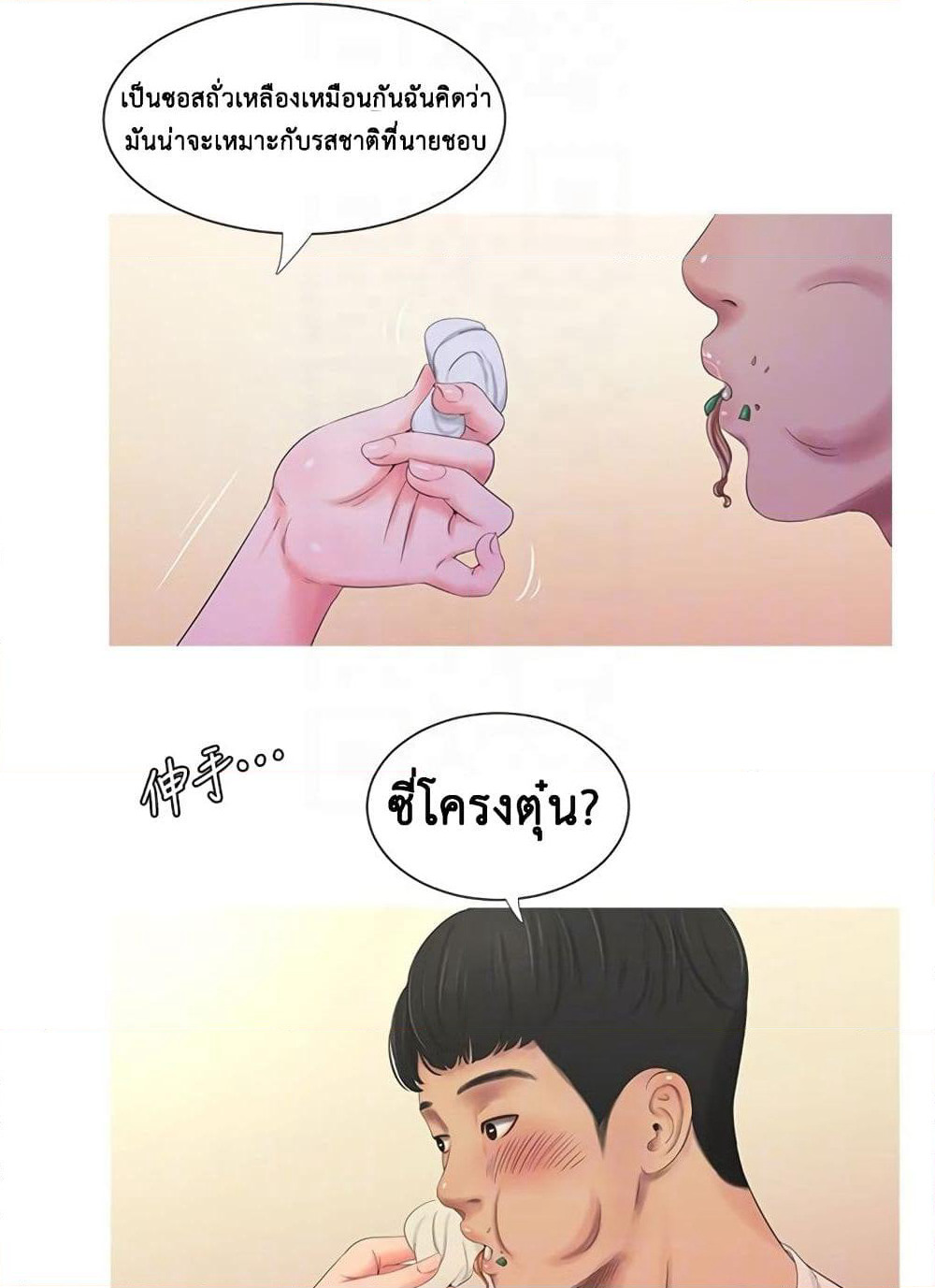 One's In-Laws Virgins page 37