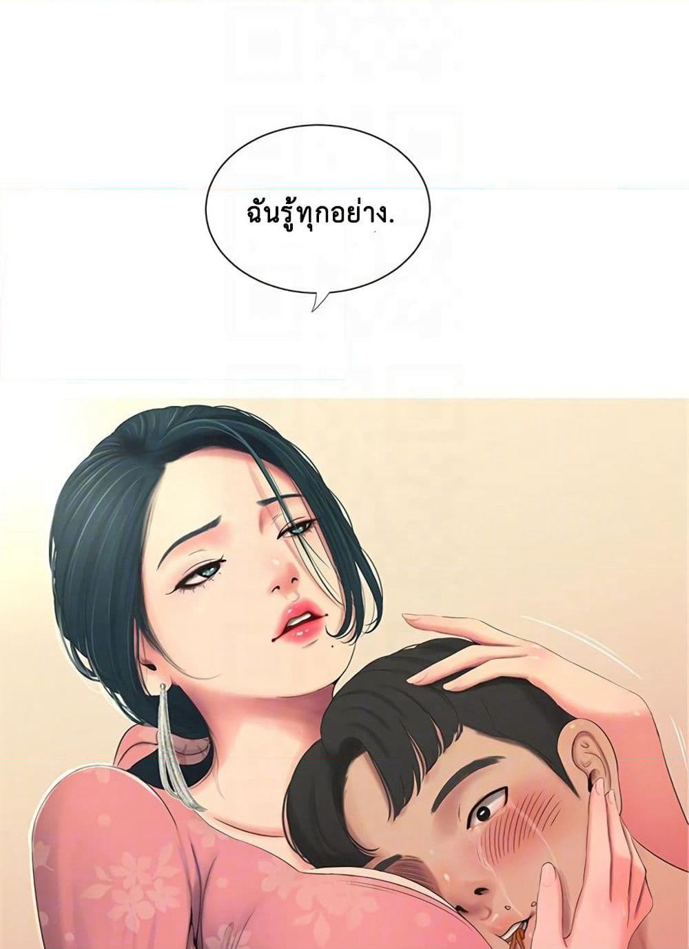 One's In-Laws Virgins page 45
