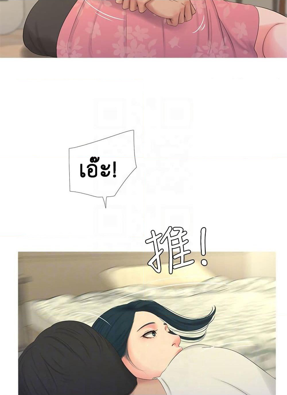 One's In-Laws Virgins page 51