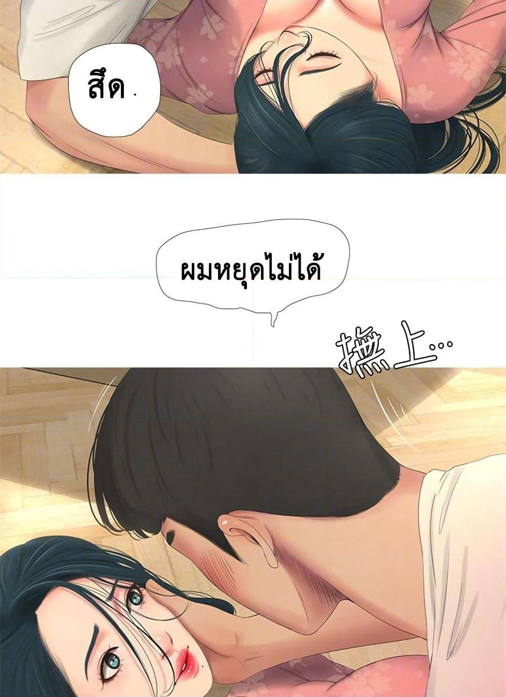 One's In-Laws Virgins page 60