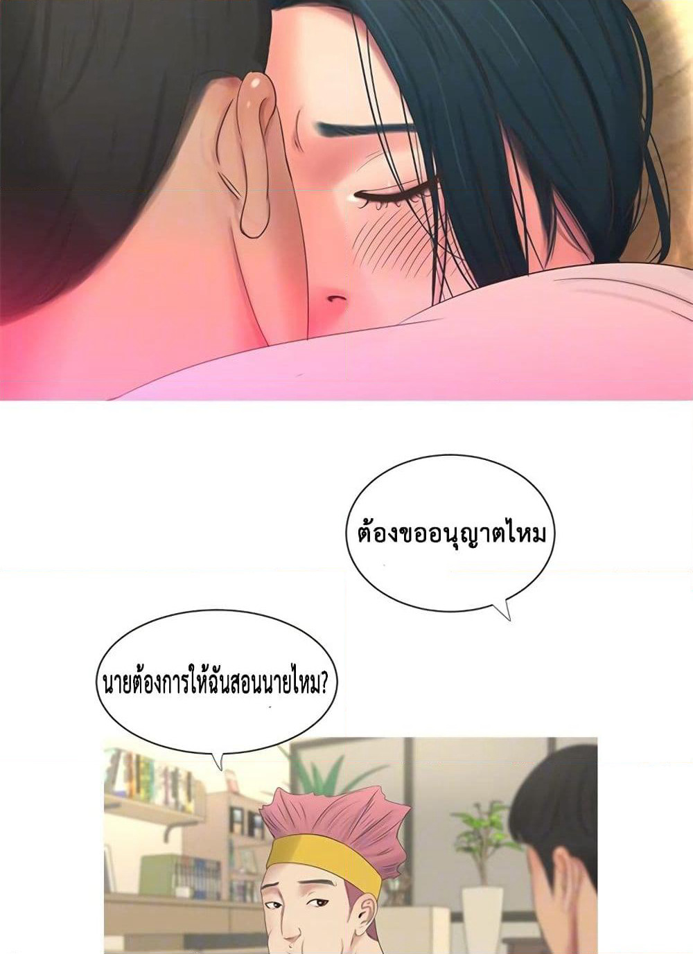 One's In-Laws Virgins page 68