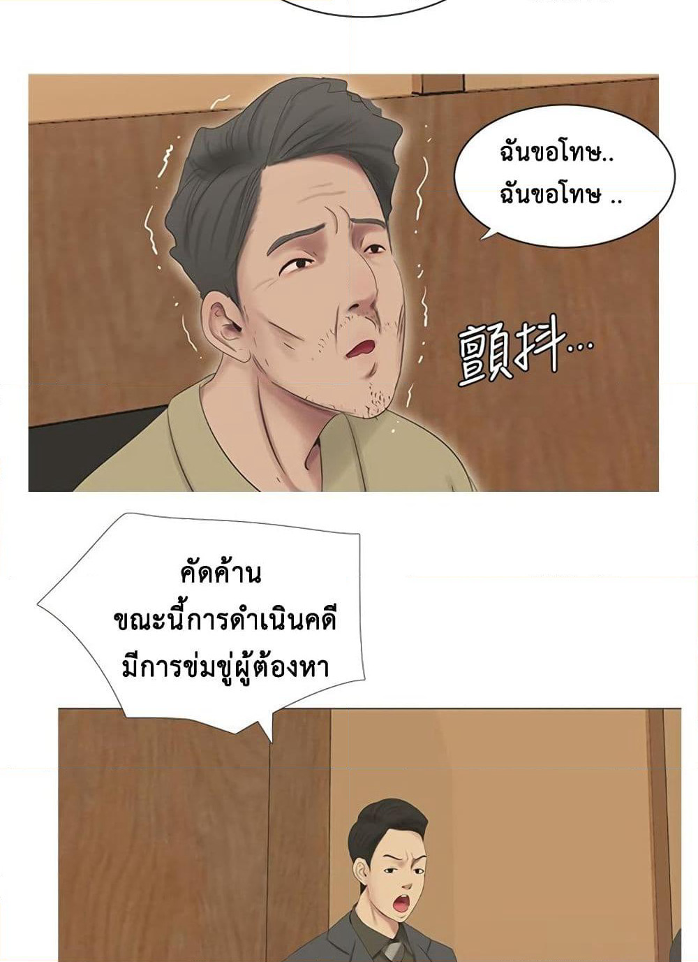 One's In-Laws Virgins page 77