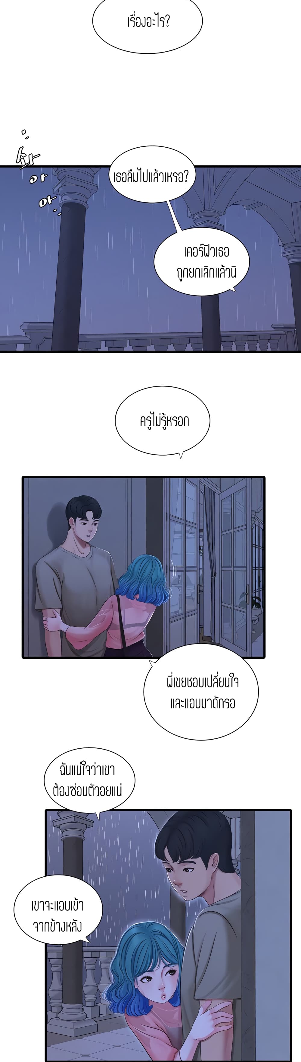 One's In-Laws Virgins page 5