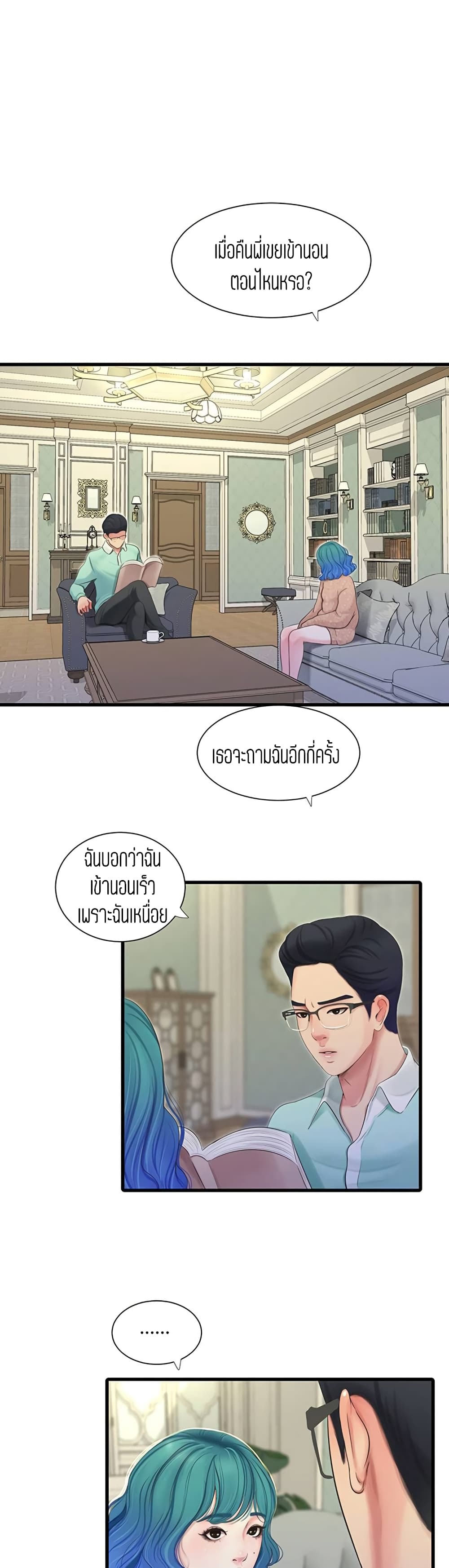 One's In-Laws Virgins page 29