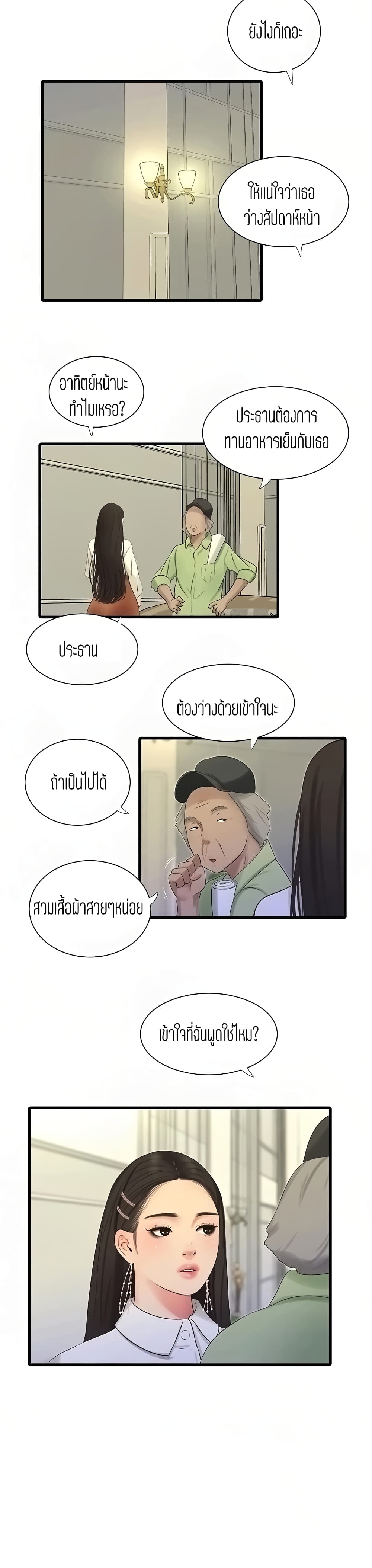 One's In-Laws Virgins page 10