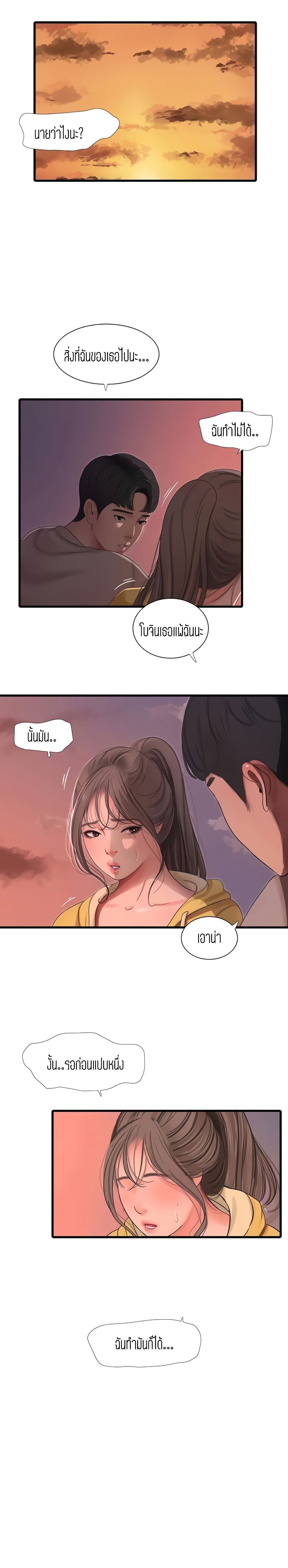 One's In-Laws Virgins page 18