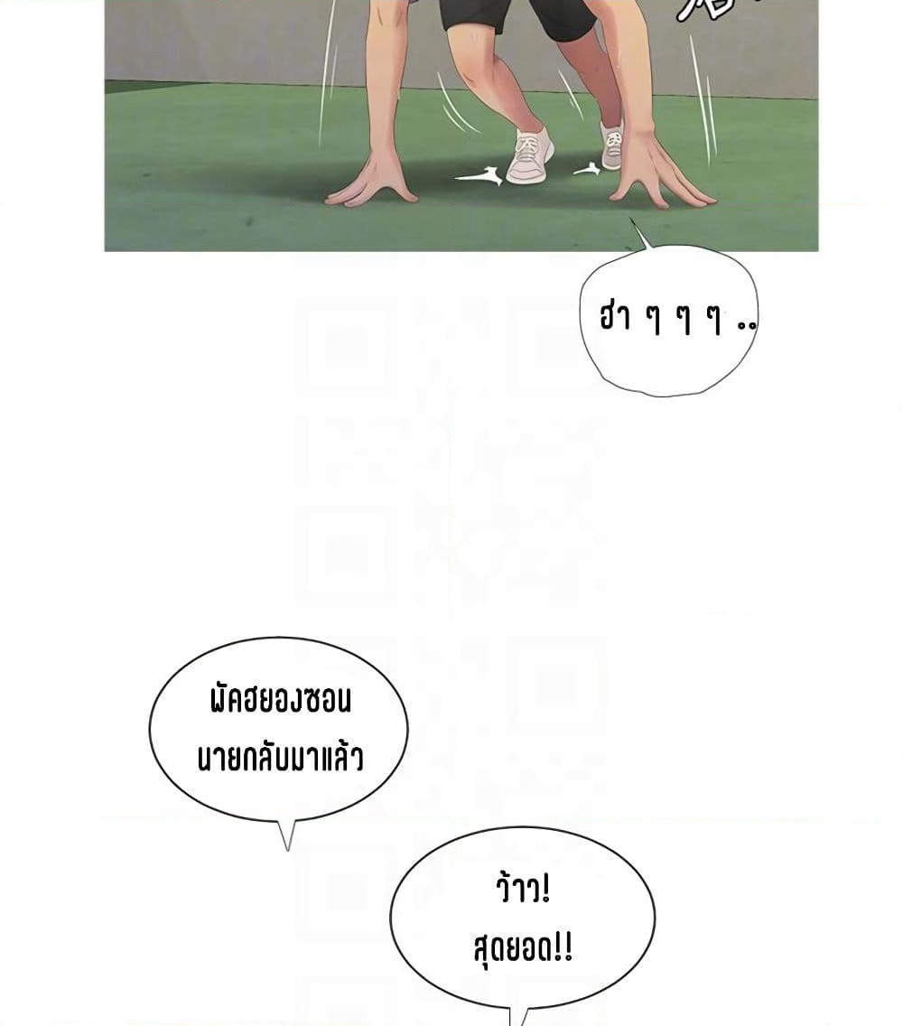One's In-Laws Virgins page 22