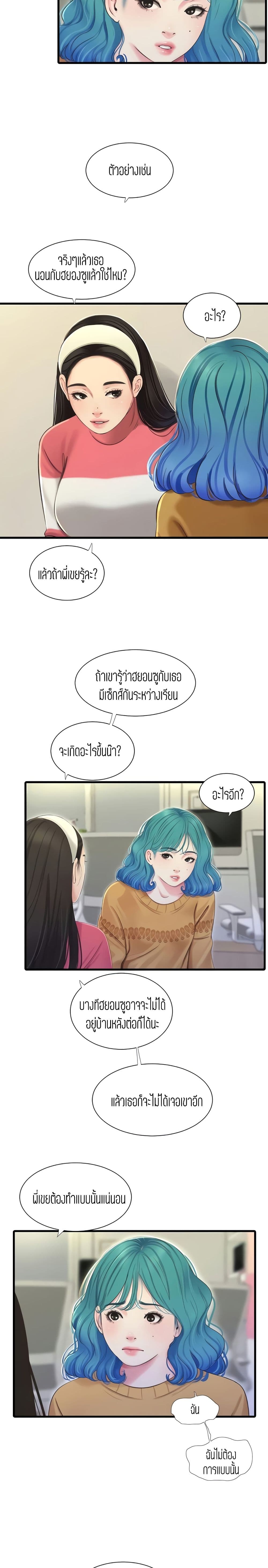 One's In-Laws Virgins page 15