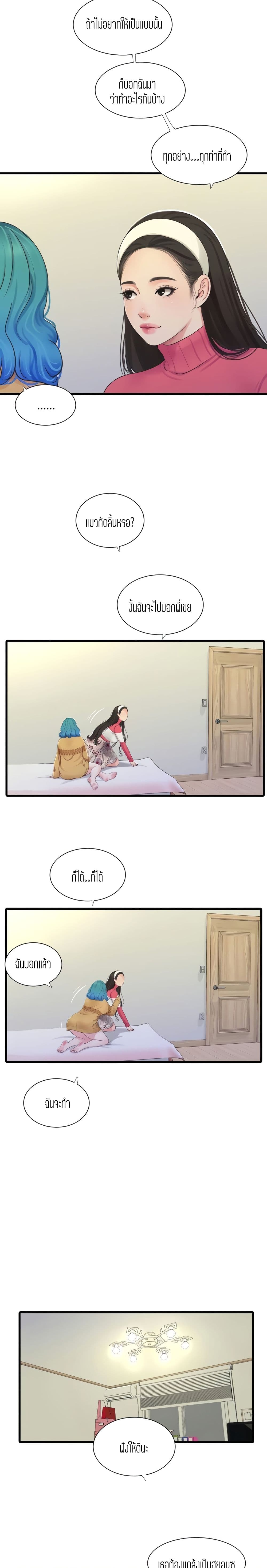 One's In-Laws Virgins page 16