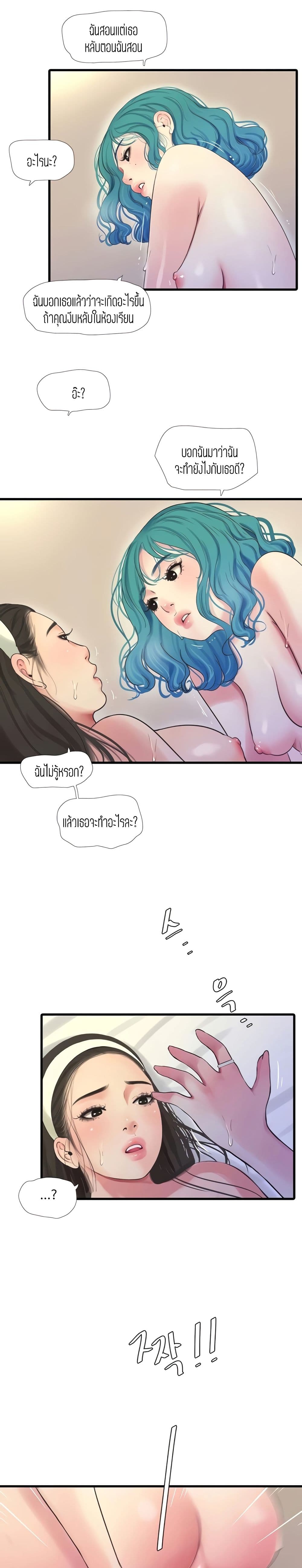 One's In-Laws Virgins page 19