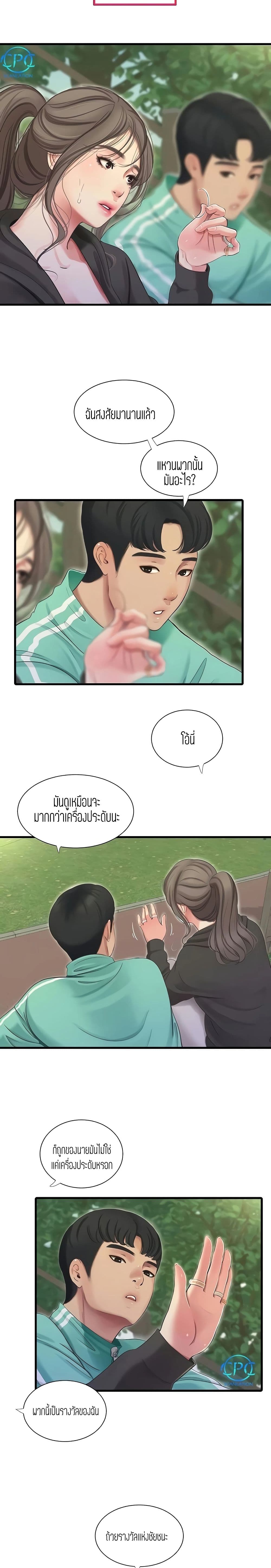 One's In-Laws Virgins page 10