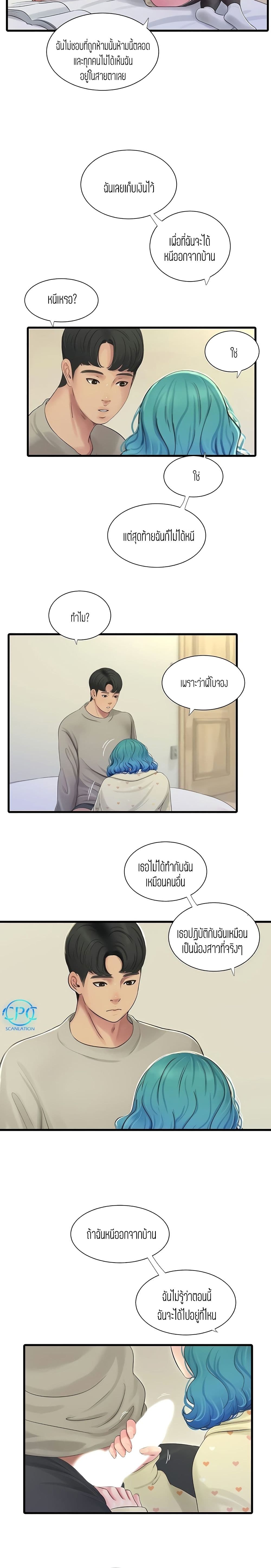 One's In-Laws Virgins page 19