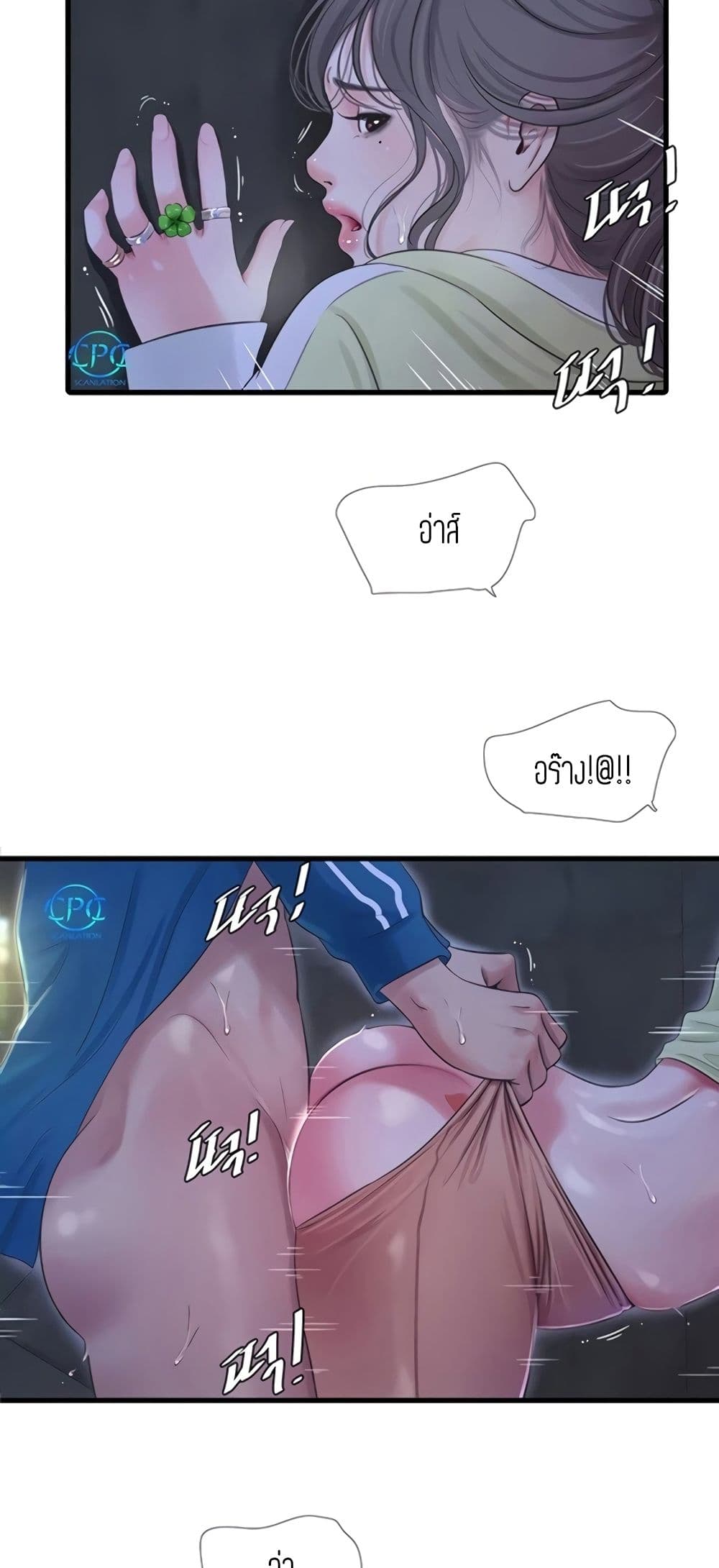 One's In-Laws Virgins page 3