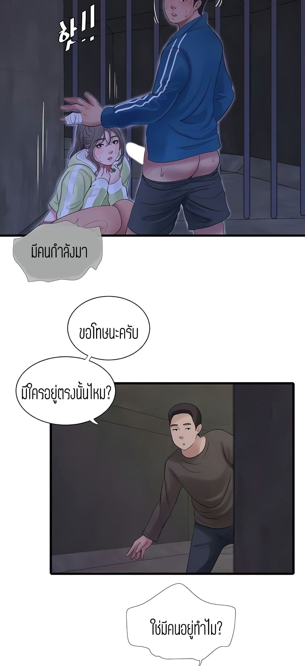One's In-Laws Virgins page 9