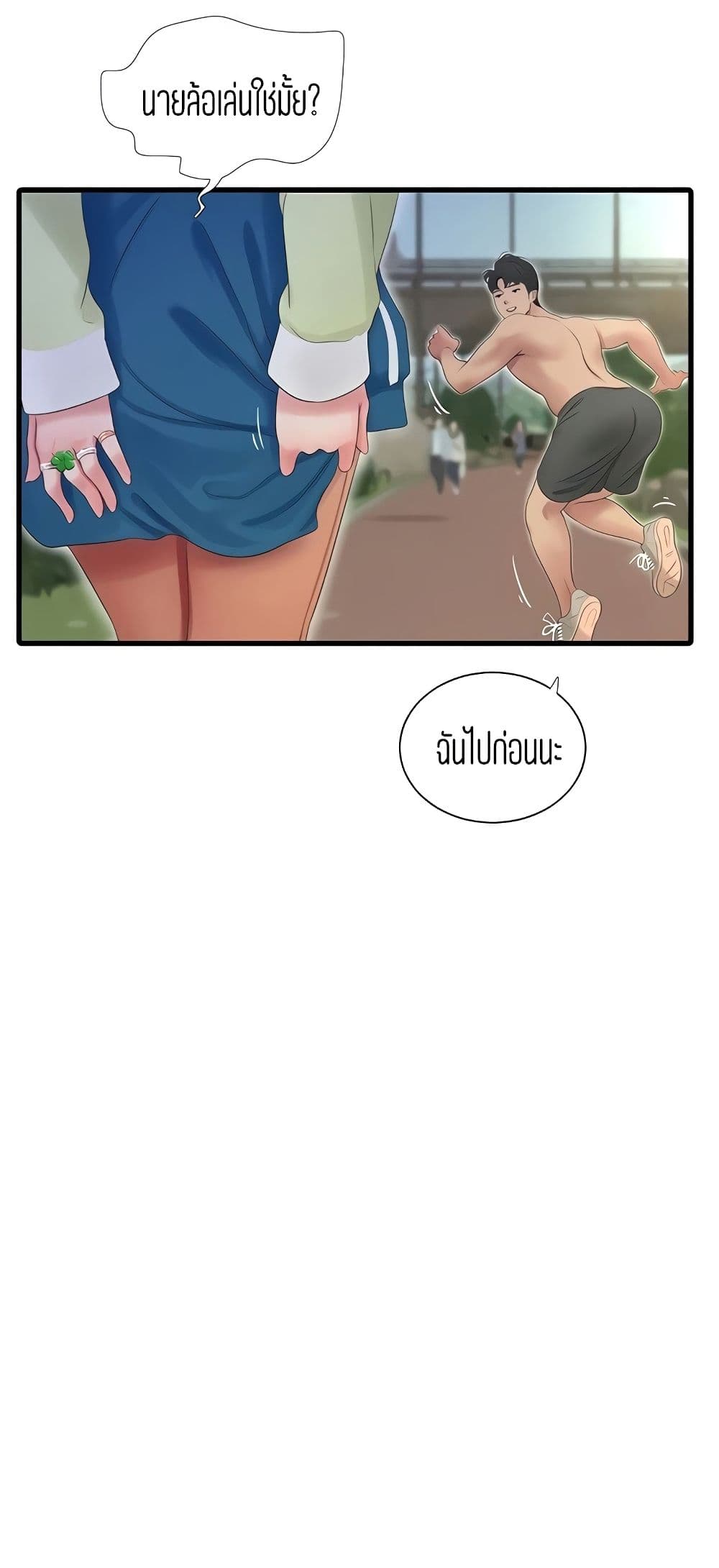 One's In-Laws Virgins page 36