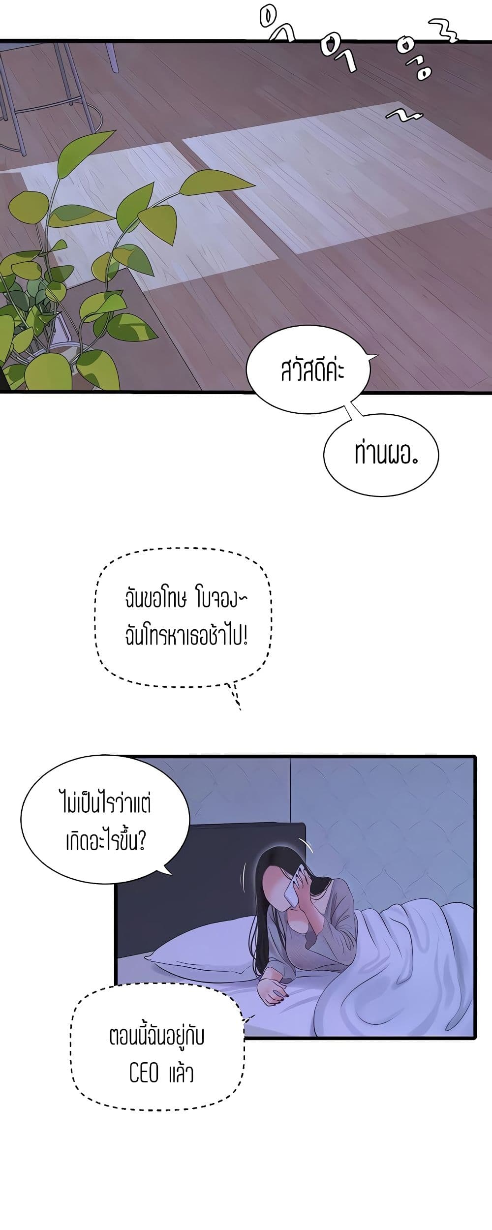 One's In-Laws Virgins page 9