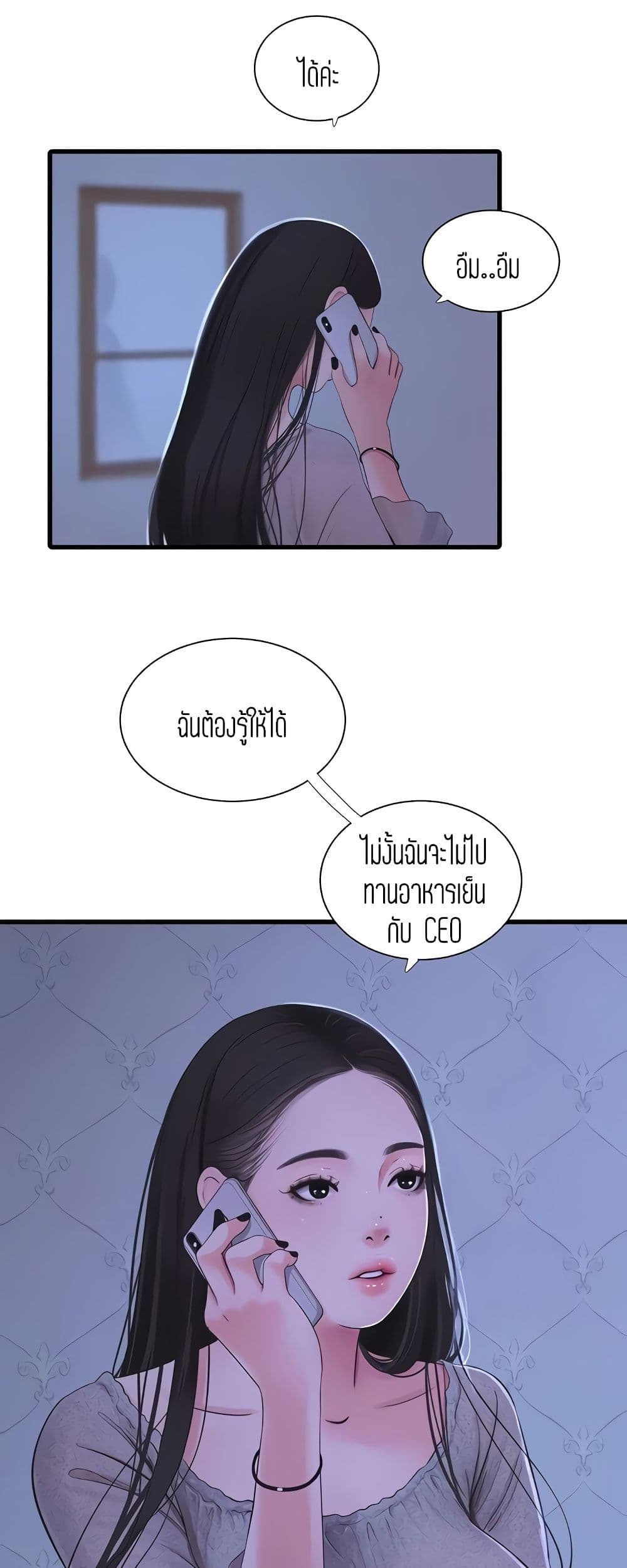 One's In-Laws Virgins page 10