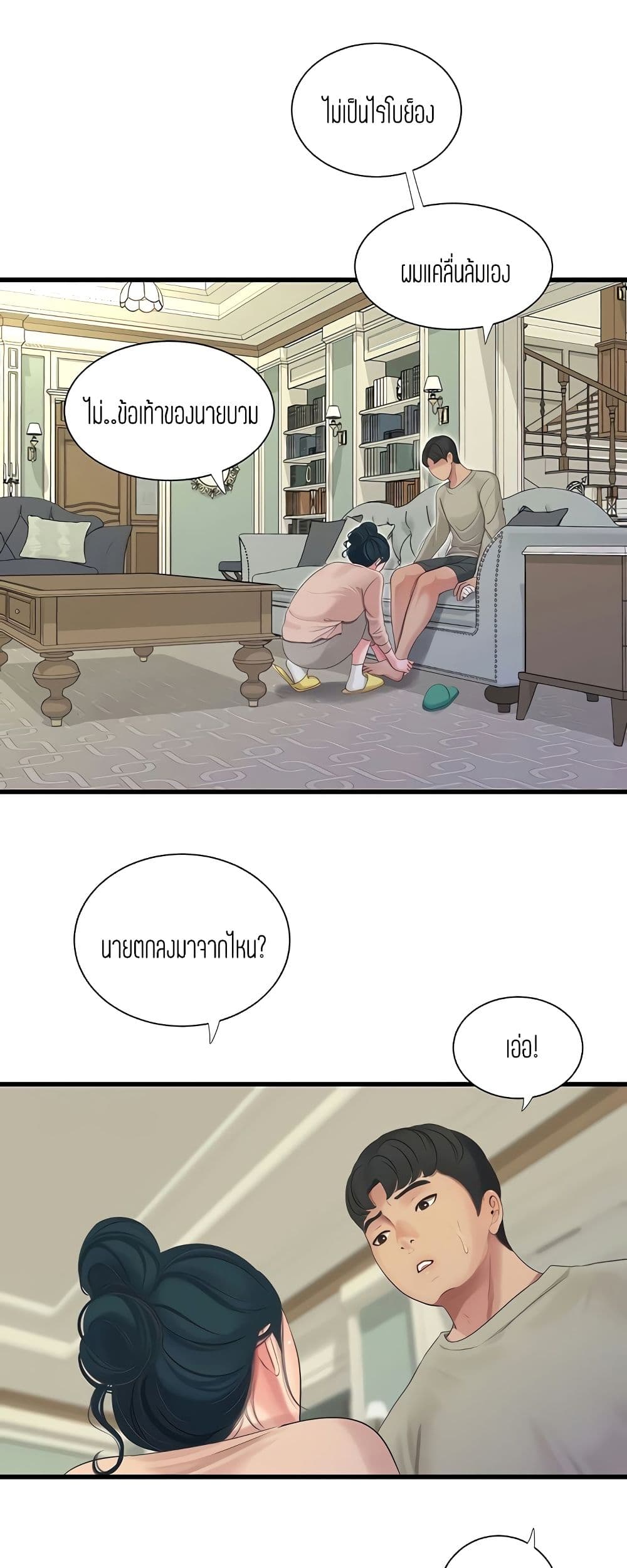 One's In-Laws Virgins page 16