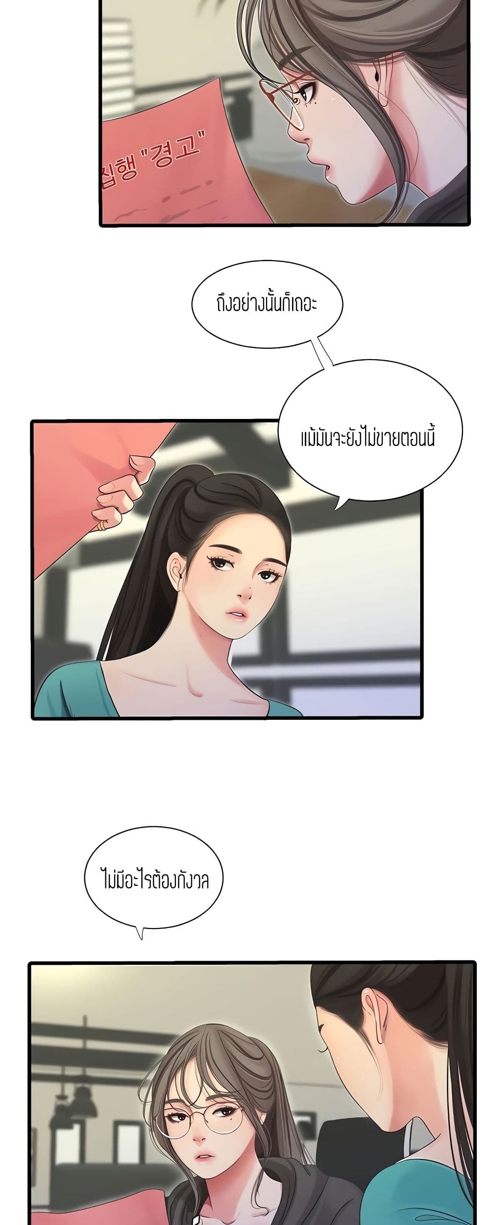 One's In-Laws Virgins page 21