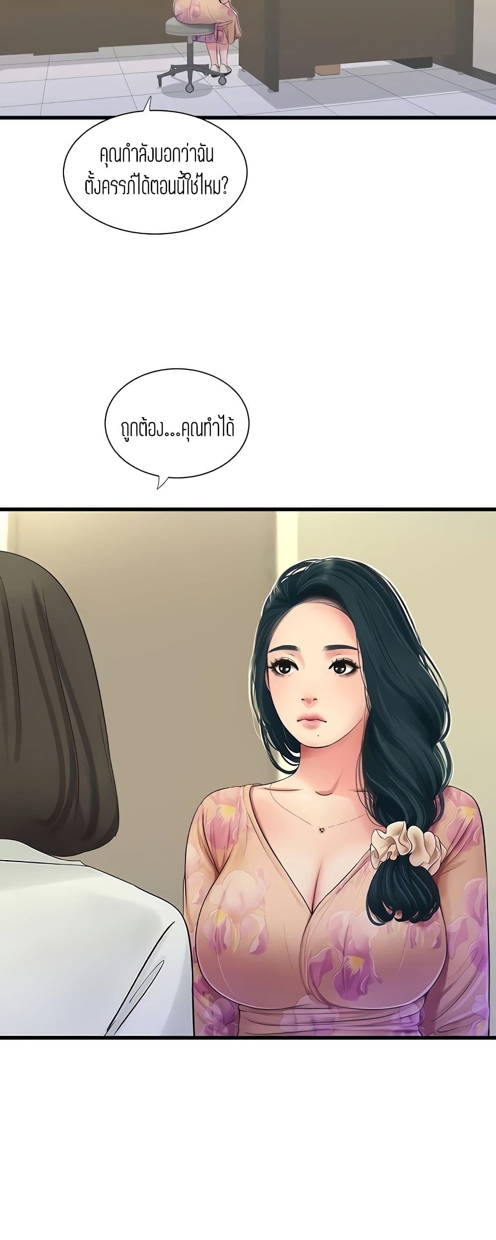 One's In-Laws Virgins page 24